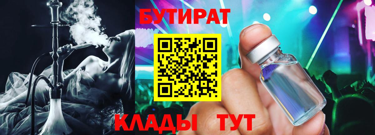 Елец  БУТИРАТ оксибутират  Вход с VPN 