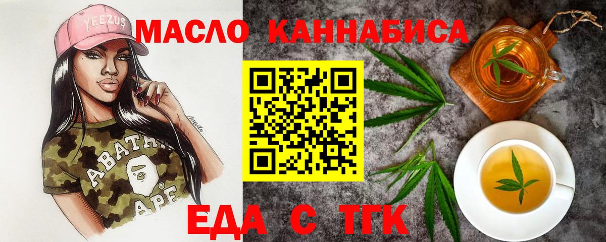 Еда ТГК конопля  Вход с VPN  Елец 