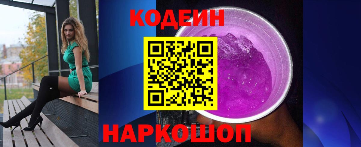 Кодеиновый сироп Lean напиток Lean (лин)  Codein напиток Lean (лин)  Елец  Вход с VPN 
