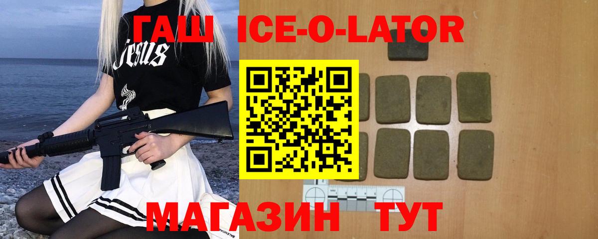 ГАШ  ГАШИШ гашик  Вход с VPN  ГАШ ice o lator  Елец 