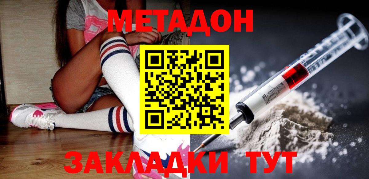 МЕТАДОН кристалл  Вход с VPN  Елец 